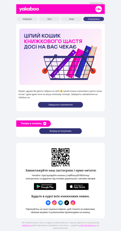 Цілий кошик книжкового щастя