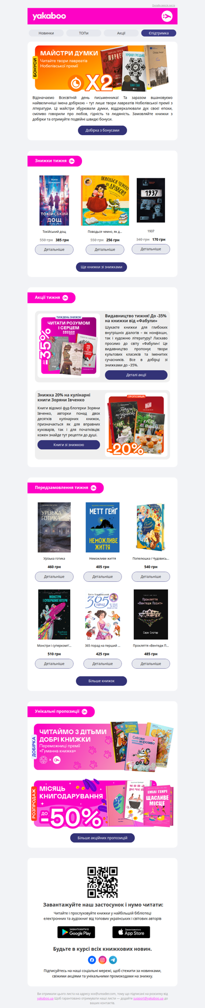 Книжковий четвер: подвійні бонуси на нобелівських лавреатів, свіженькі передзамовлення та акційні пропозиції