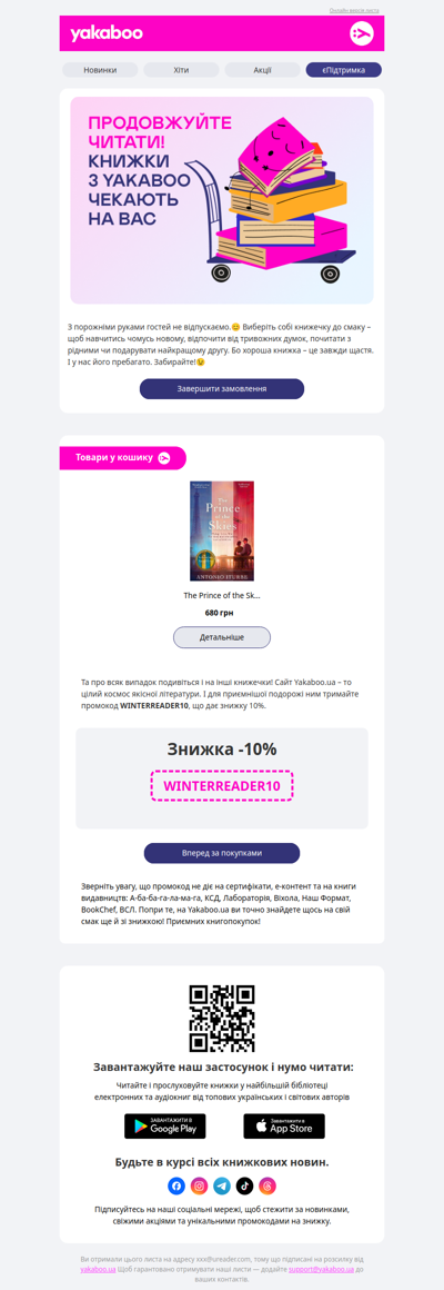 Продовжуйте читати!