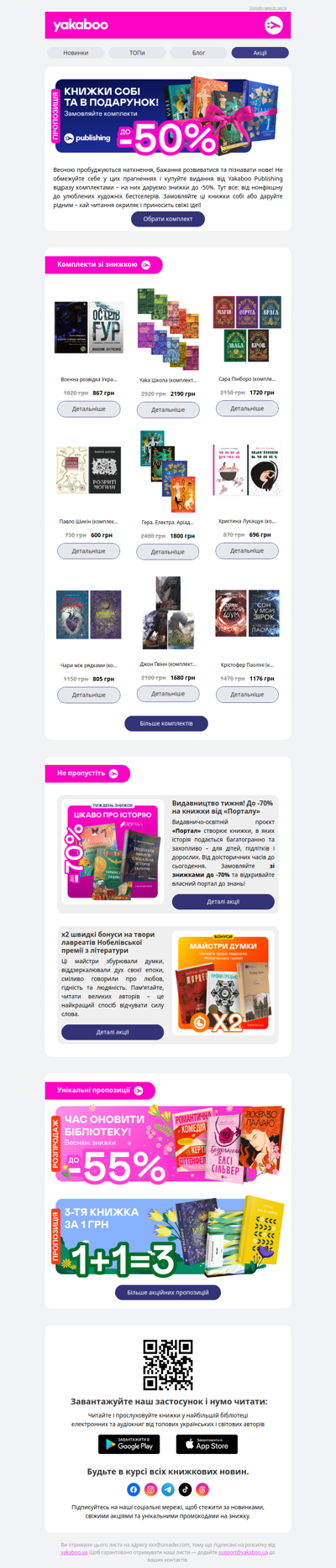🎁📚До -50% на книжкові комплекти від Yakaboo Publishing!