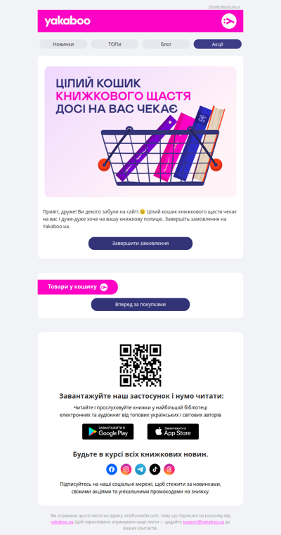 Цілий кошик книжкового щастя