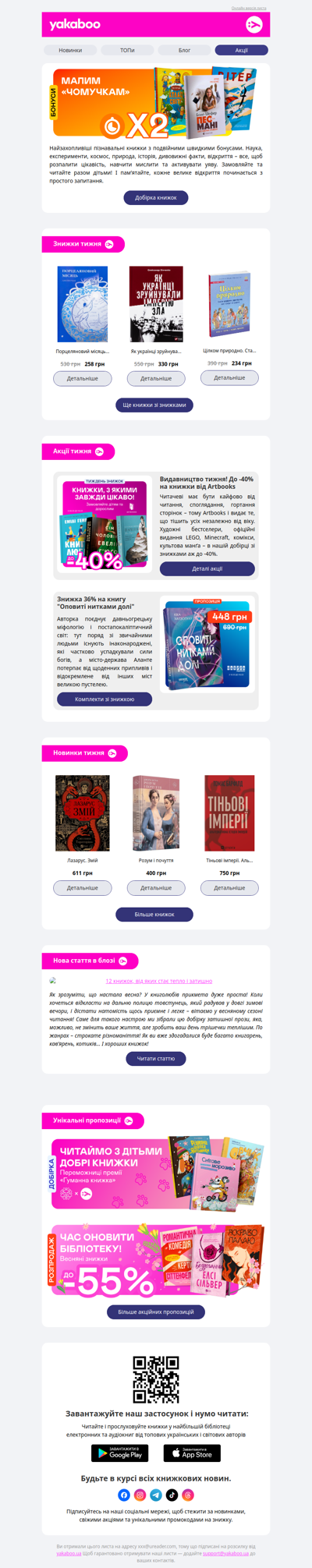 ☀️ Книжковий четвер: подвійні бонуси, знижки та пропозиції