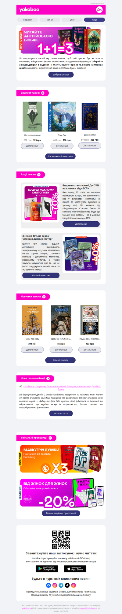 🌸 Книжковий четвер: 1+1=3 на іноземні книжки, вигідні пропозиції та новинки