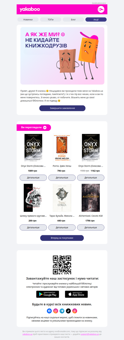 Книжкодрузі хочуть до вас