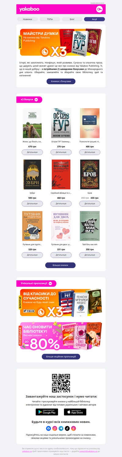 😱📚🔥Х3 швидкі бонуси на книжки від Yakaboo Publishing