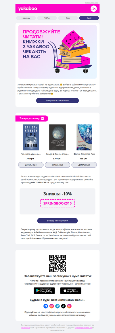 Продовжуйте читати!