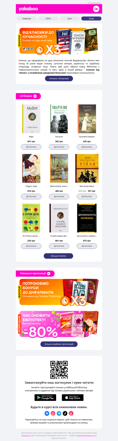 🤩📚😎Х3 швидкі бонуси на книжки від «Фоліо»