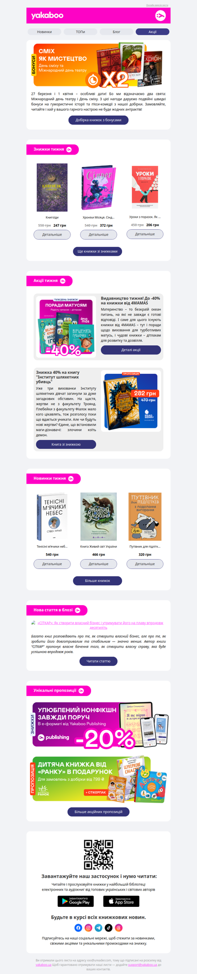 📖 Книжковий четвер: знижки на будь-який смак, спеціальні пропозиції та нова стаття в блозі