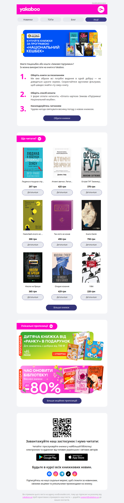 🎉💸Прийшов Нацкешбек?