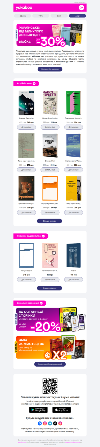 🌀Видавництво тижня! До -30% на книжки від «Віхоли»