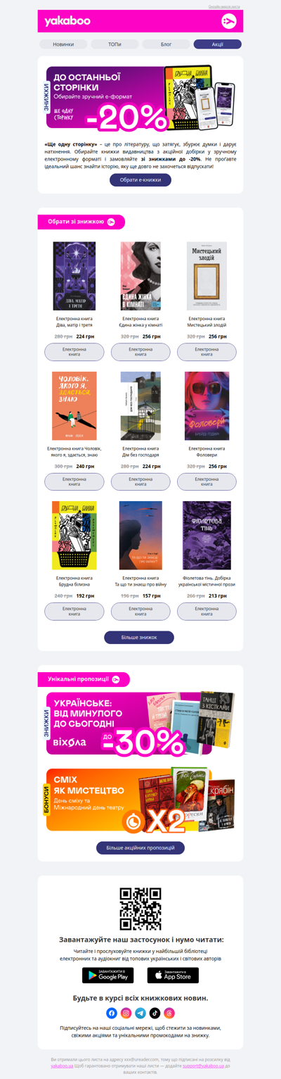 ☕📱📘Е-видавництво тижня! До -20% на е-книжки від «Ще одну сторінку»