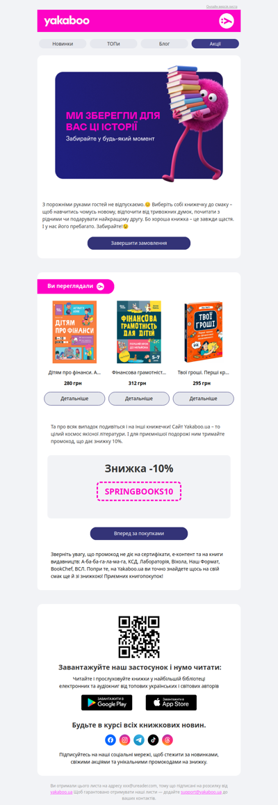 Продовжуйте читати!