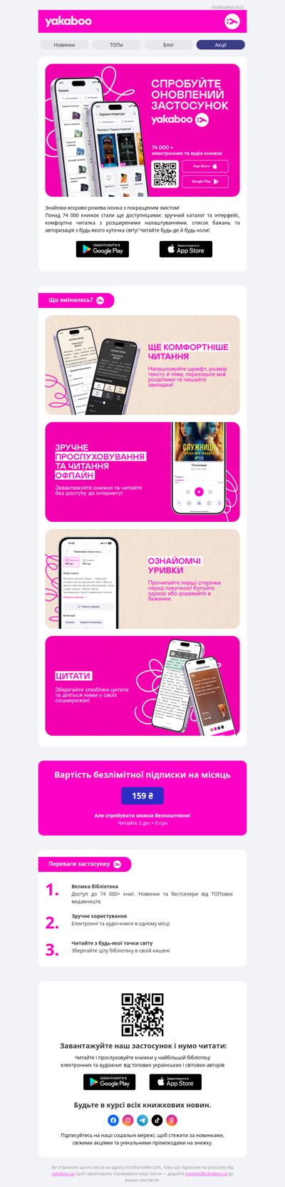 🩷Застосунок Yakaboo змінюється — і вам сподобається