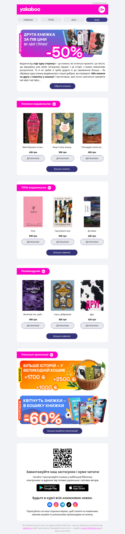 🛍️📚-50% на другу книжку від «Ще одну сторінку»