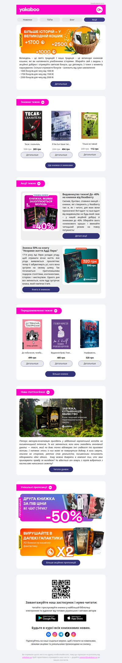 🐣 Книжковий четвер: знижки для великоднього кошика, друга книга за пів ціни від ЩОС та подвійні бонуси на космічну фантастику