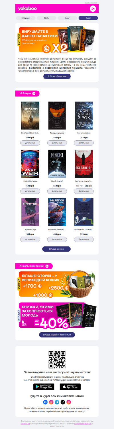 📚✨🚀Х2 швидкі бонуси на космічну фантастику