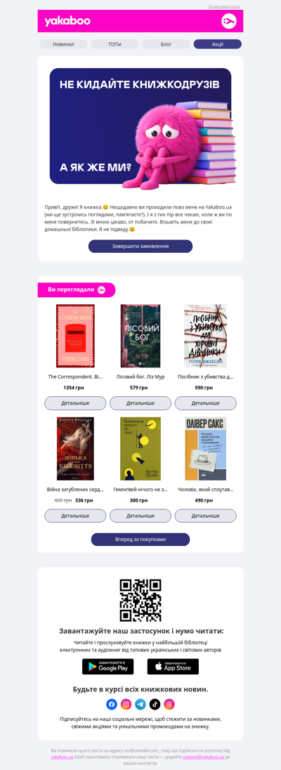 Книжкодрузі хочуть до вас