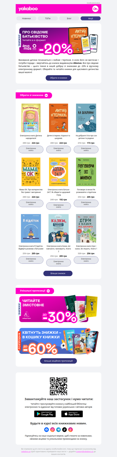 🧸📱💛Е-видавництво тижня! До -20% на книжки від 4Mamas