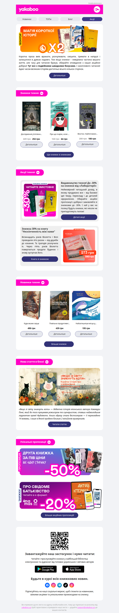 🌷 Книжковий четвер: х2 бонуси на коротку прозу, акційні пропозиції від видавництв та особливі добірки