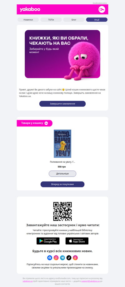 Цілий кошик книжкового щастя