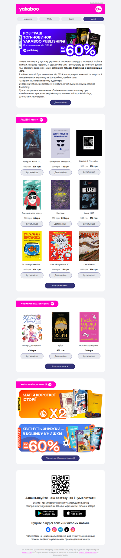 💙Видавництво тижня! Розіграш та знижки до -60% на книжки від Yakaboo Publishing