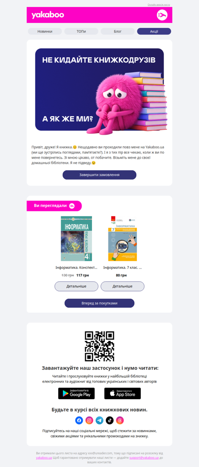 Книжкодрузі хочуть до вас