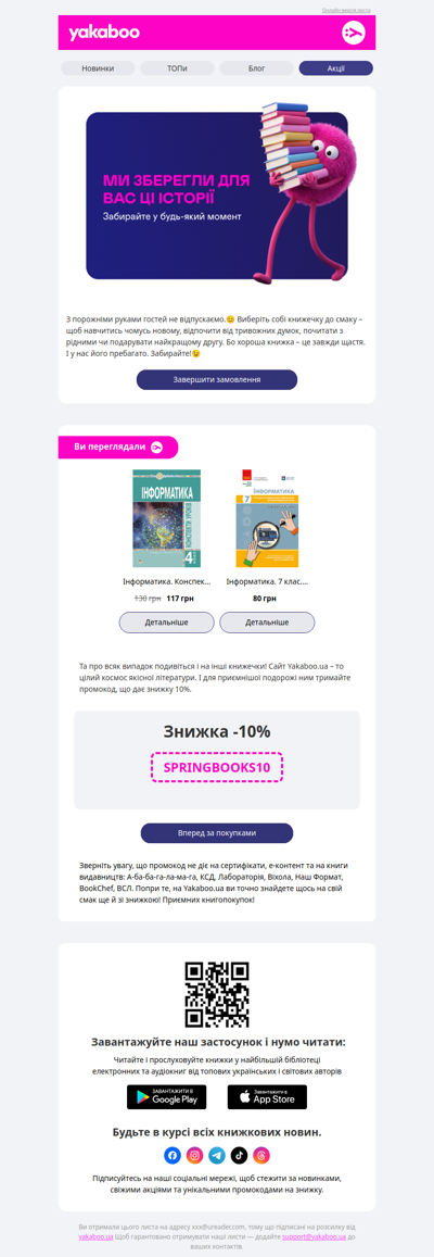 Продовжуйте читати!