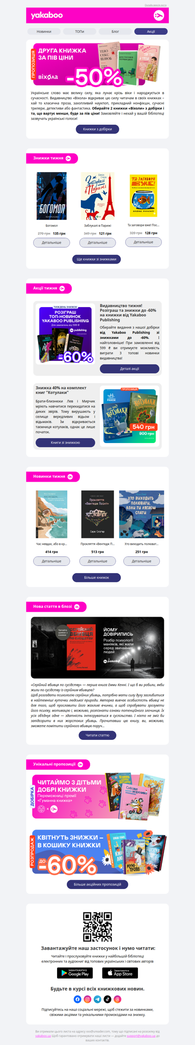 🔥 Книжковий четвер: -50% на другу книжку «Віхоли», Розіграш та знижки до -60% на книжки від Yakaboo Publishing