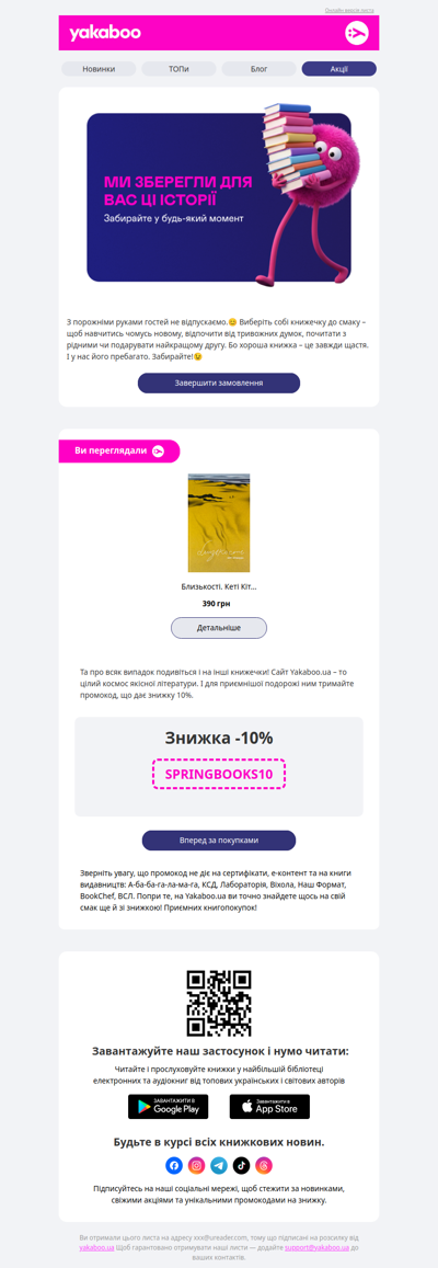 Продовжуйте читати!