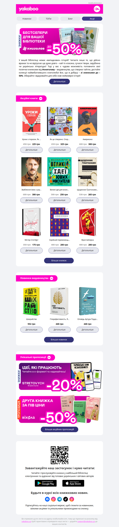 ❤️‍🔥Видавництво тижня! До -50% на книжки від #книголаву