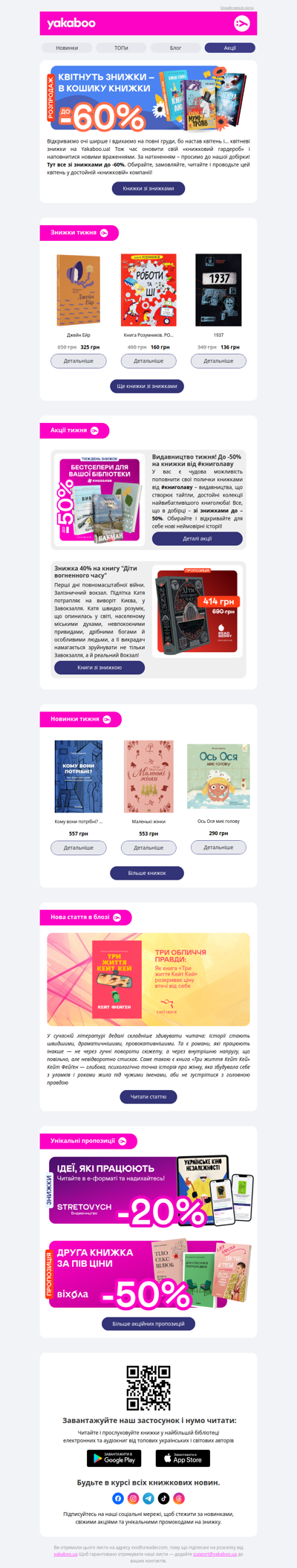 ✨ Книжковий четвер: знижки до -60%, спеціальні пропозиції та нова стаття в блозі