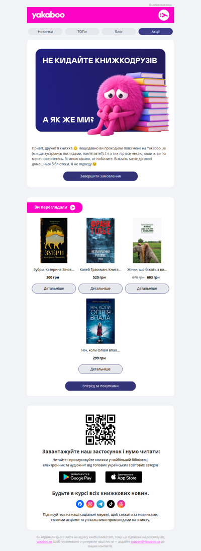 Книжкодрузі хочуть до вас