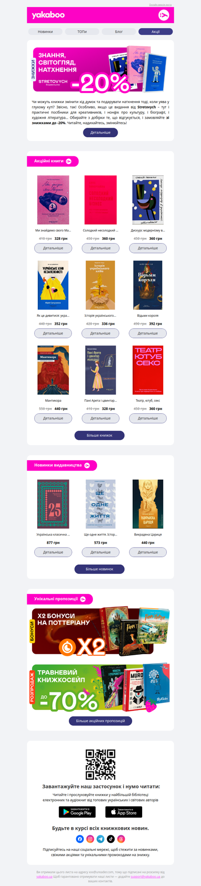 💜Видавництво тижня! До -20% на книжки від Stretovych