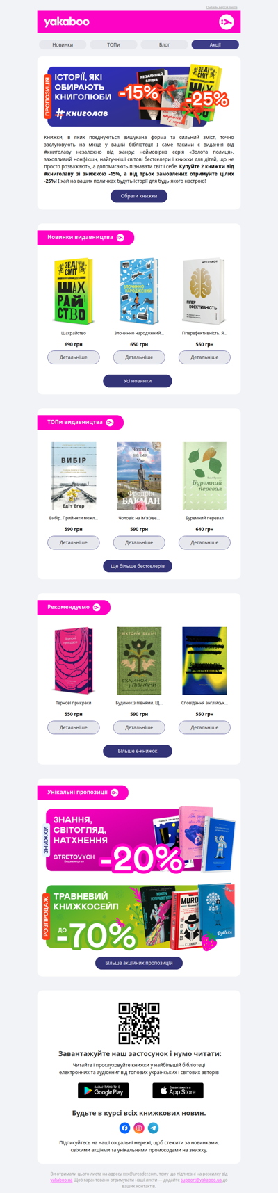 🔥📖Знижки До -25% на книжки від #книголаву