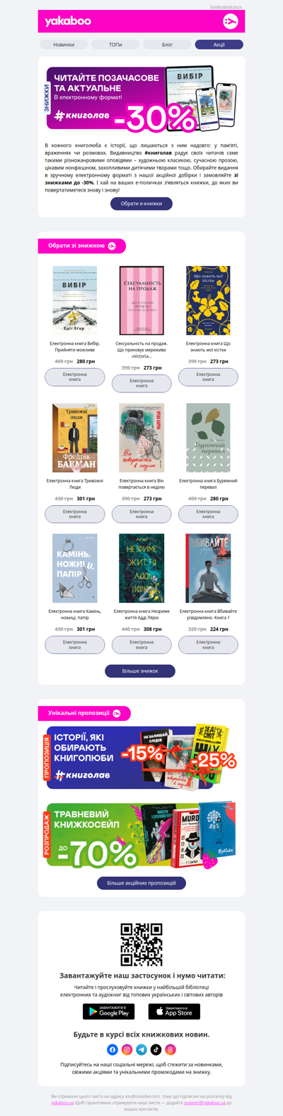 📱📖Е-видавництво тижня! До -30% на книжки від #книголаву