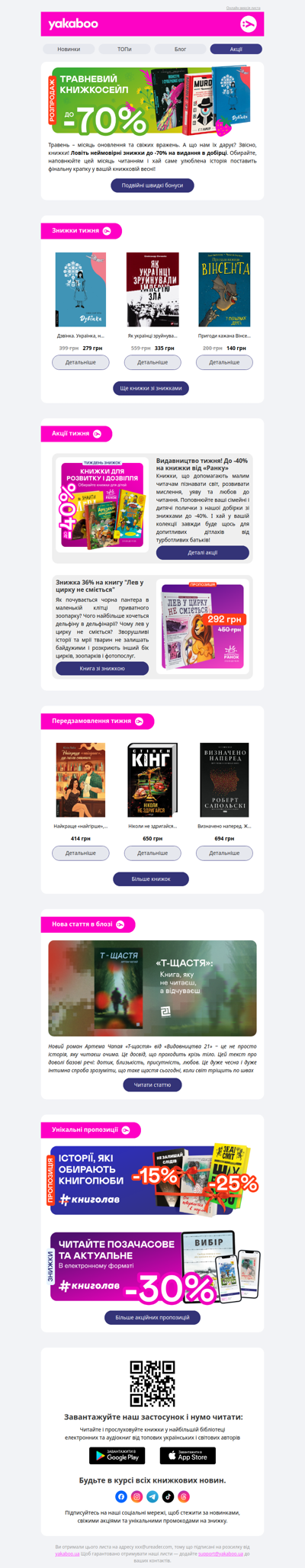 🌱Книжковий четвер: травневий книжкосейл до -70%, знижки на Книголав та інші цікавинки