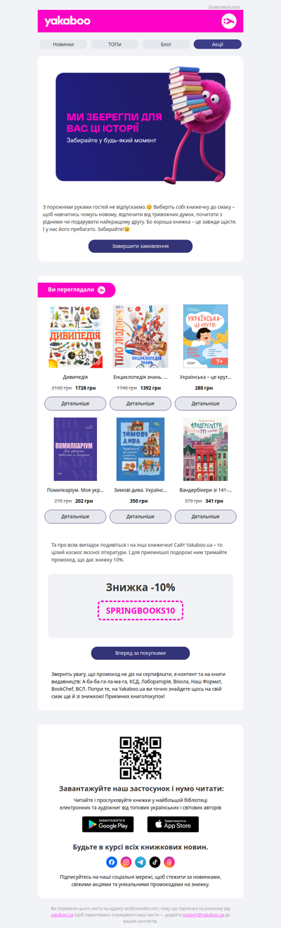 Продовжуйте читати!