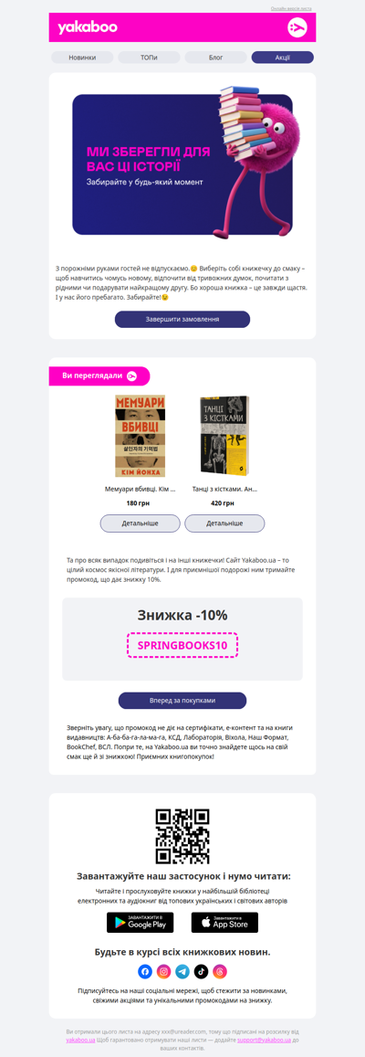 Продовжуйте читати!