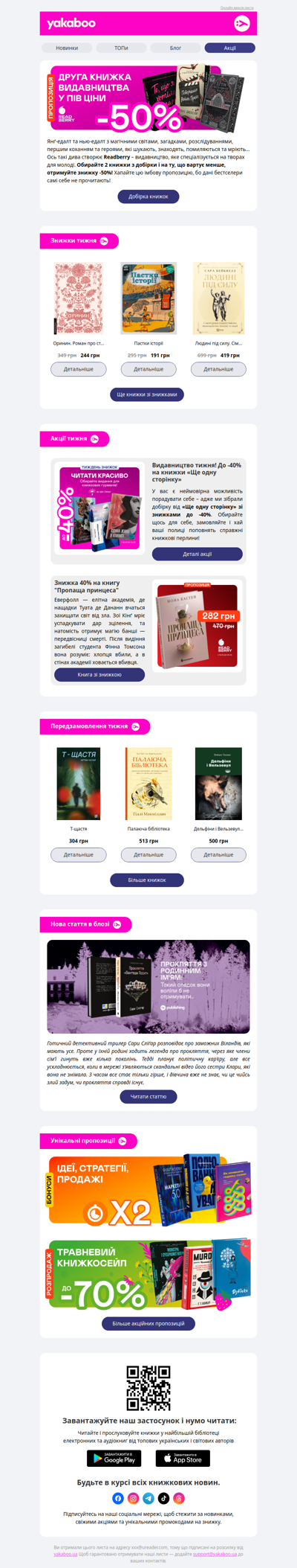 🍃Книжковий четвер: -50% на другу книжку від Readberry, особливі знижки та пропозиції