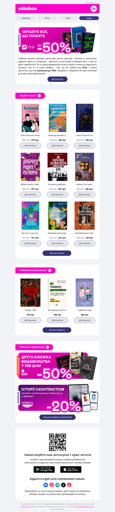 🌼📚Видавництво тижня! До -50% на книжки від Vivat