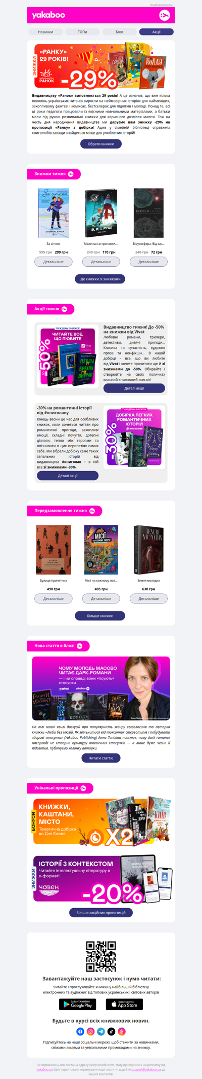 💫Книжковий четвер: знижки до -30% до дня народження Ранку та на 