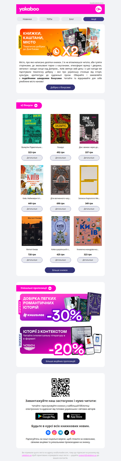 💛📖🌰Х2 швидкі бонуси на книжки про Київ