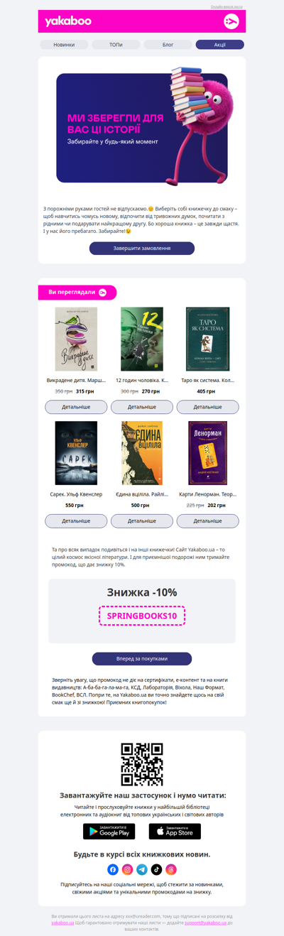 Продовжуйте читати!
