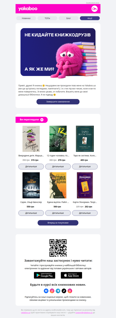 Книжкодрузі хочуть до вас