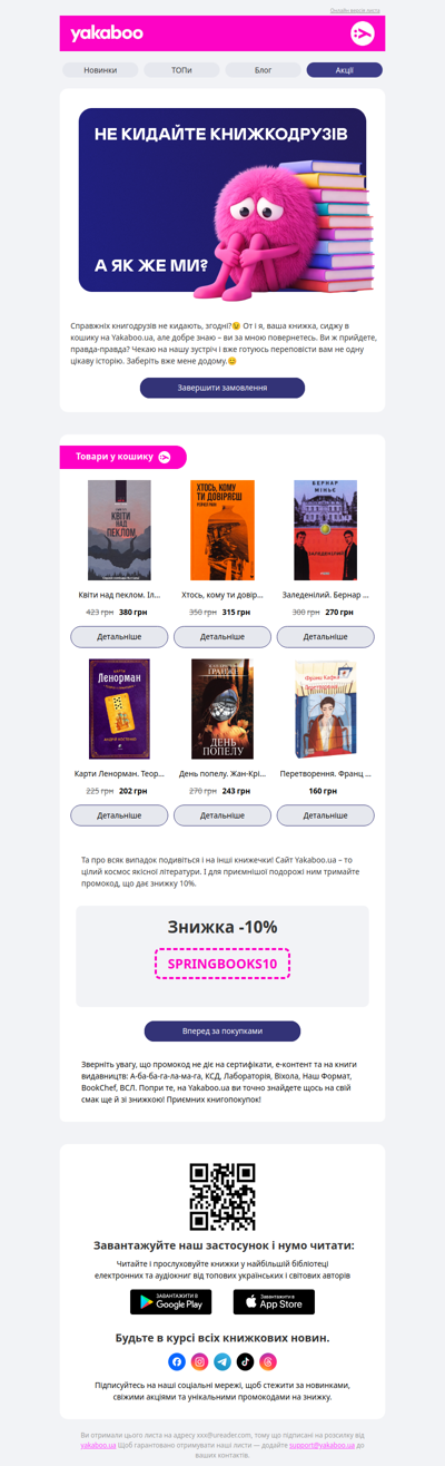 Ще один клік, і ми разом! 🤗