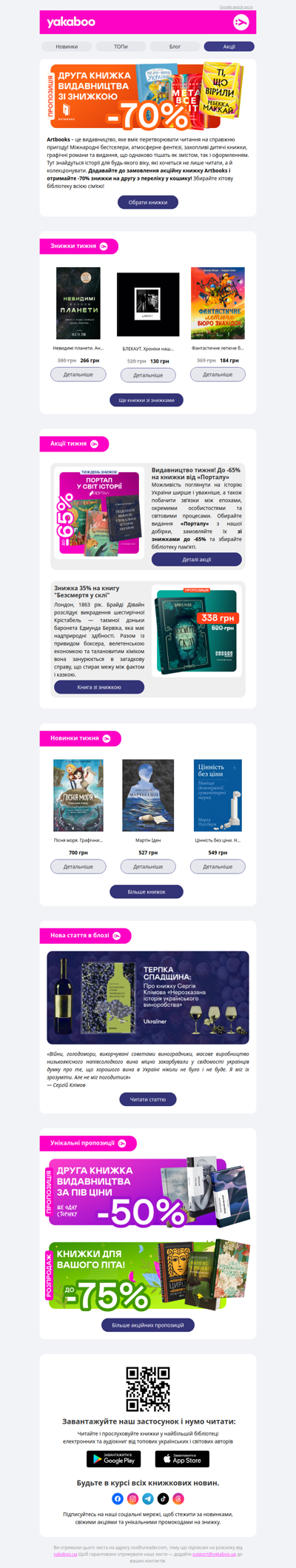 ❤️‍🔥Книжковий четвер: акційні пропозиції від видавництв, новинки та нова стаття в блозі