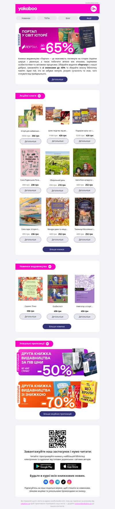 💜Видавництво тижня! До -65% на книжки від «Порталу»