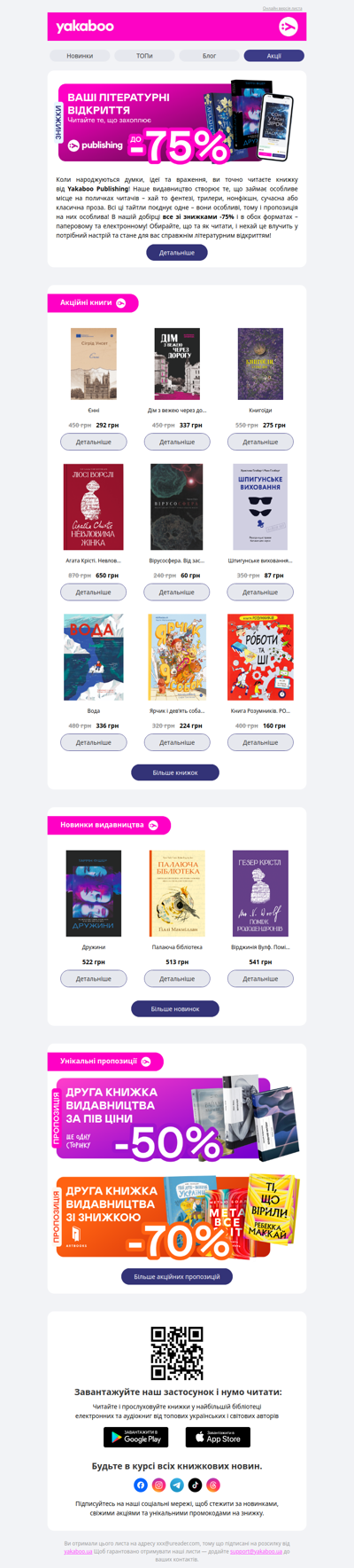 📖💜Видавництво тижня! До -75% на паперові та е-книжки від Yakaboo Publishing