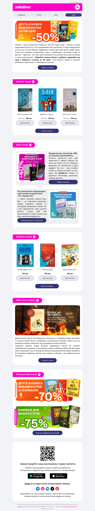 ✨ Книжковий четвер: унікальні пропозиції та гарячі новинки