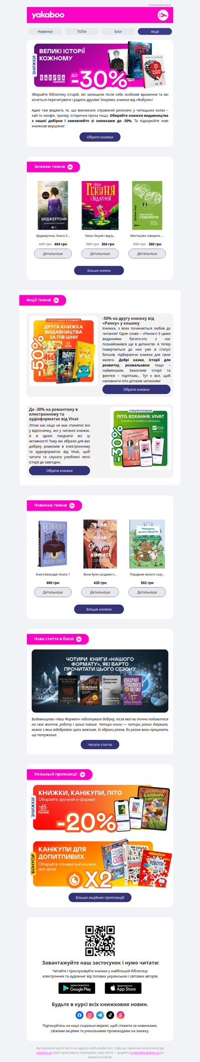 🏖 Книжковий четвер: літні пропозиції на паперові та електронні книжки